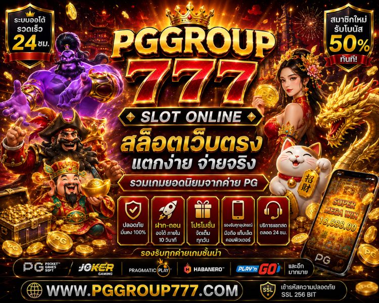 สล็อต www.pggroup777.guru