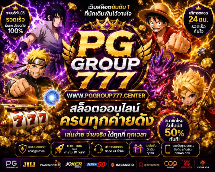สล็อต www pggroup777 sbs สล็อตแตกง่าย