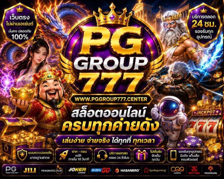 สล็อตออนไลน์ www.pggroup777.hair สล็อตแตกง่าย